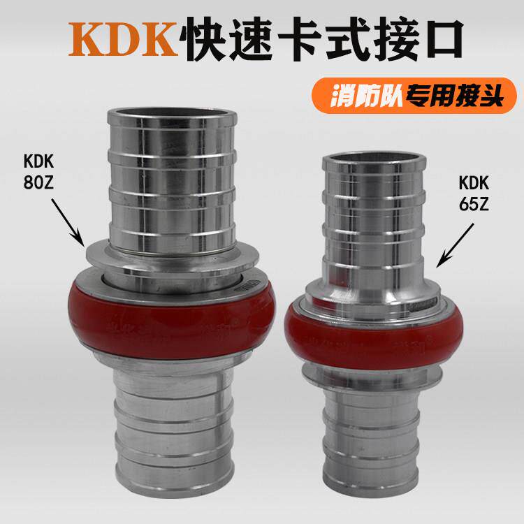 消防水带快接水管接头卡式接口KDK40/50/65/80Z消防车接扣2.5-3寸