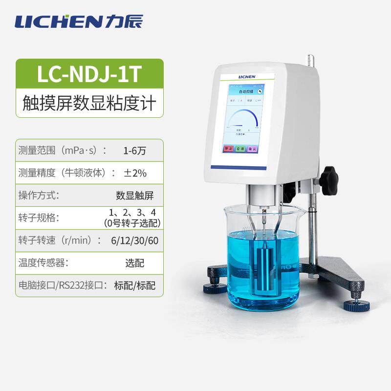 力辰科技NDJ-T/LC-PV-系列旋转粘度计