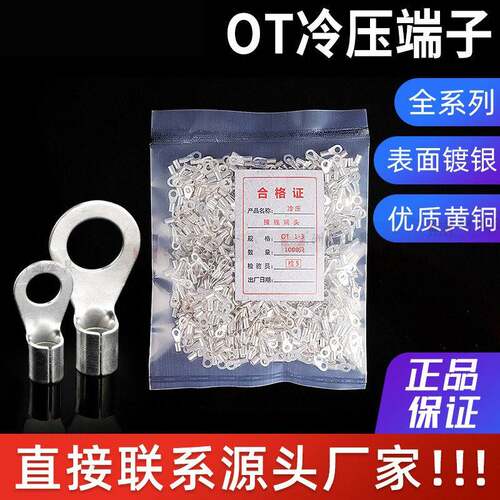 OT1.5/2.5/4/6-3/4/5/6/8冷压接线端子 O形圆形型裸端头 铜线鼻子