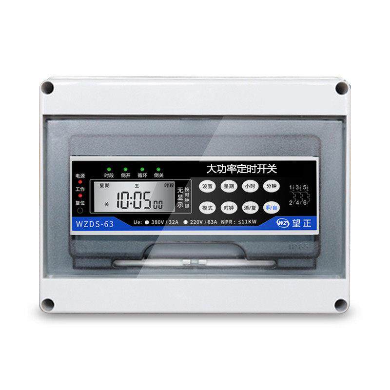 定控时器定WZDS3-63时关开关三相微开电脑时控380v220v风机水泵增
