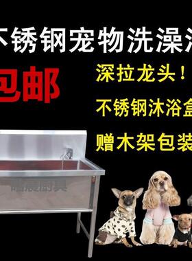 不锈钢宠物洗澡池宠物狗洗澡池洗狗池浴缸大型犬洗澡盆解冻池