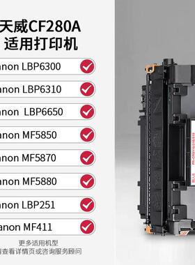 天威CF280A硒鼓80AM401DN M425DN hp401d 400 mfp P2035n P2055dn