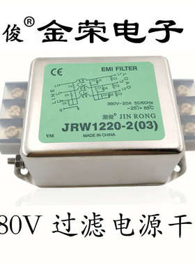 交流滤波器三相抗干扰EMI音频电源净化发烧380V JRW1220-2（03）