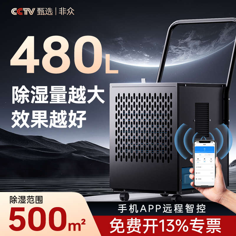 非众工业级除湿机大功率地下室工厂仓库强力抽湿机商用干燥抽湿器