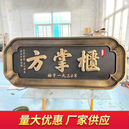 不锈钢仿古牌匾新中式牌匾高档别墅大门售楼处金属牌匾门头招牌