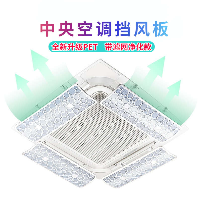 挡风空调风扇3中央空调出风口导5机匹冷气顶板遮风匹吸板天花挡板
