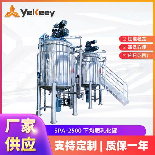 免洗凝胶生产设备釜底部下均质外循环真空乳化机双向刮壁搅拌