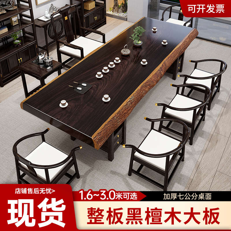 黑檀木大板茶桌椅组合一体客厅简约整板整切大板桌茶台实木泡茶桌