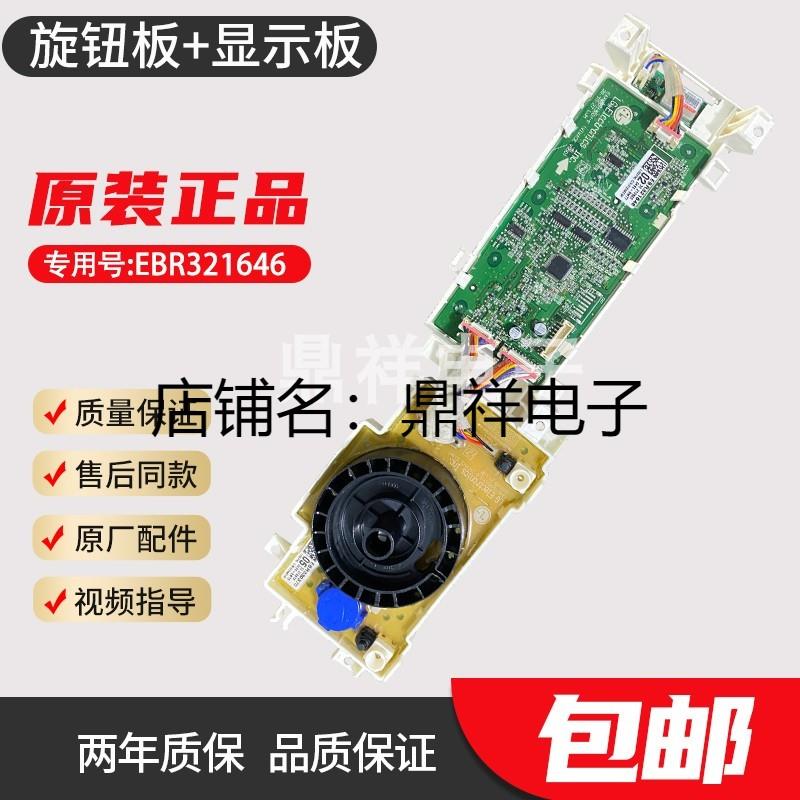 LG滚筒洗衣机FG10TV4电脑主板EBR87200510显示板EBR331191旋钮板