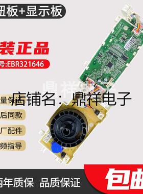 LG滚筒洗衣机FG10TV4电脑主板EBR87200510显示板EBR331191旋钮板