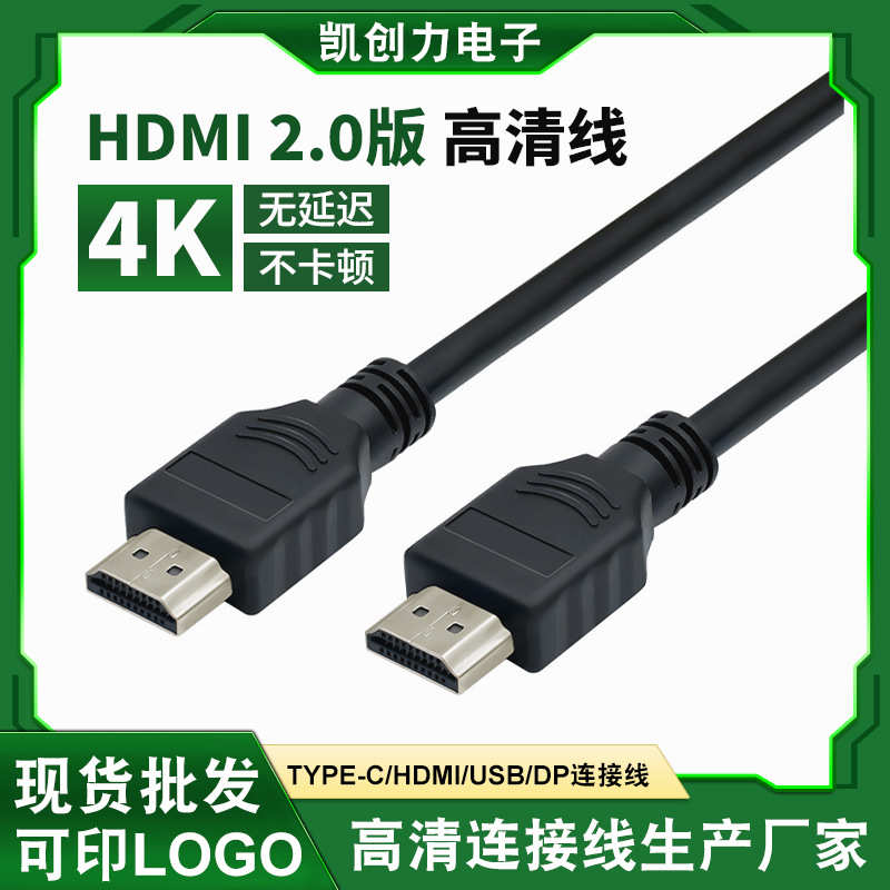 高清数据线  跨境0hdmi连接线高清60hz4k1显示器.2现货5m.电脑@