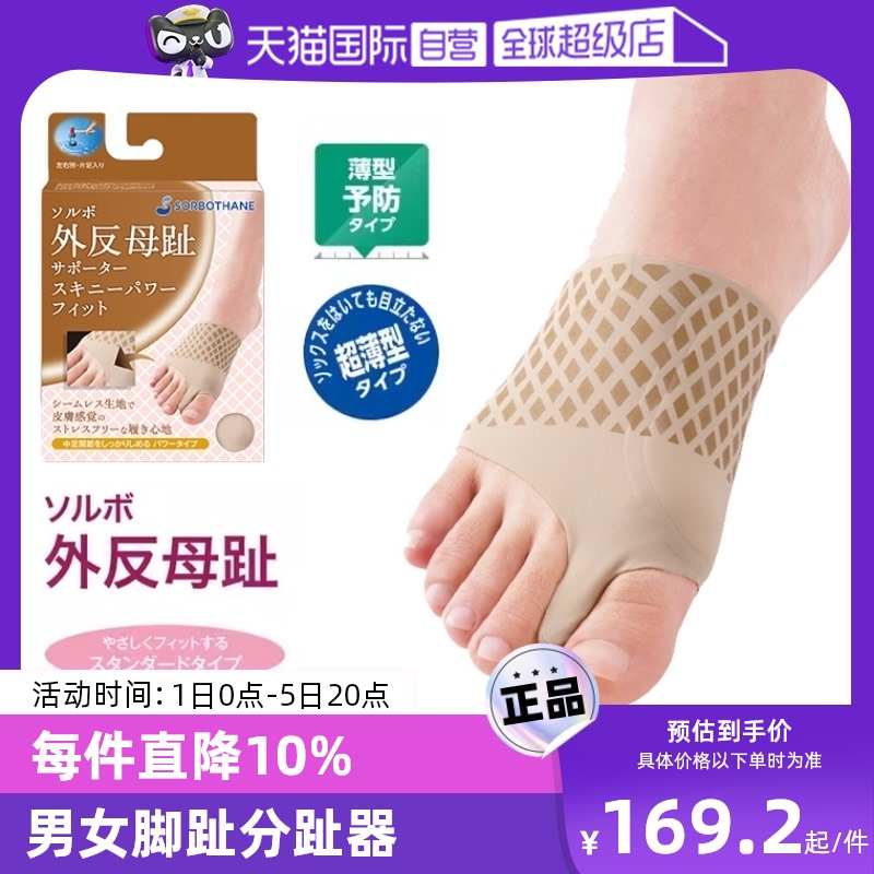 【自营】Sorbothane大拇指外翻矫正器可穿鞋男女大脚趾脚骨分趾器