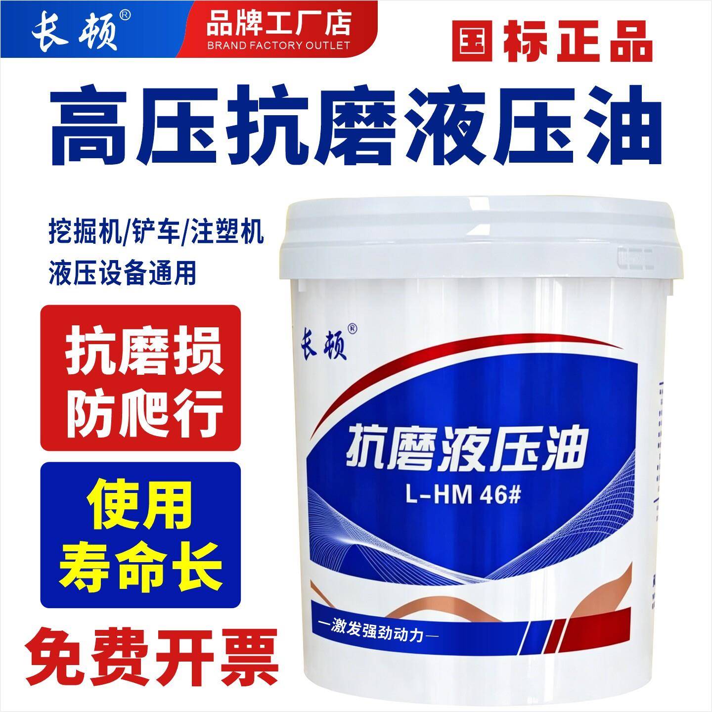 抗磨液压油46号68#32#高压耐磨18升装载机挖机叉车铲车用大桶200L