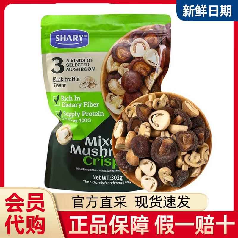 会员店shary组合菌菇脆香菇草菇双孢菇302克超市代购黑松露味零食