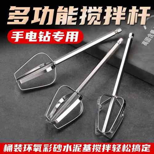 桶装聚脲环氧彩砂美缝师傅用电钻不锈钢搅拌头搅拌杆搅拌棒工具