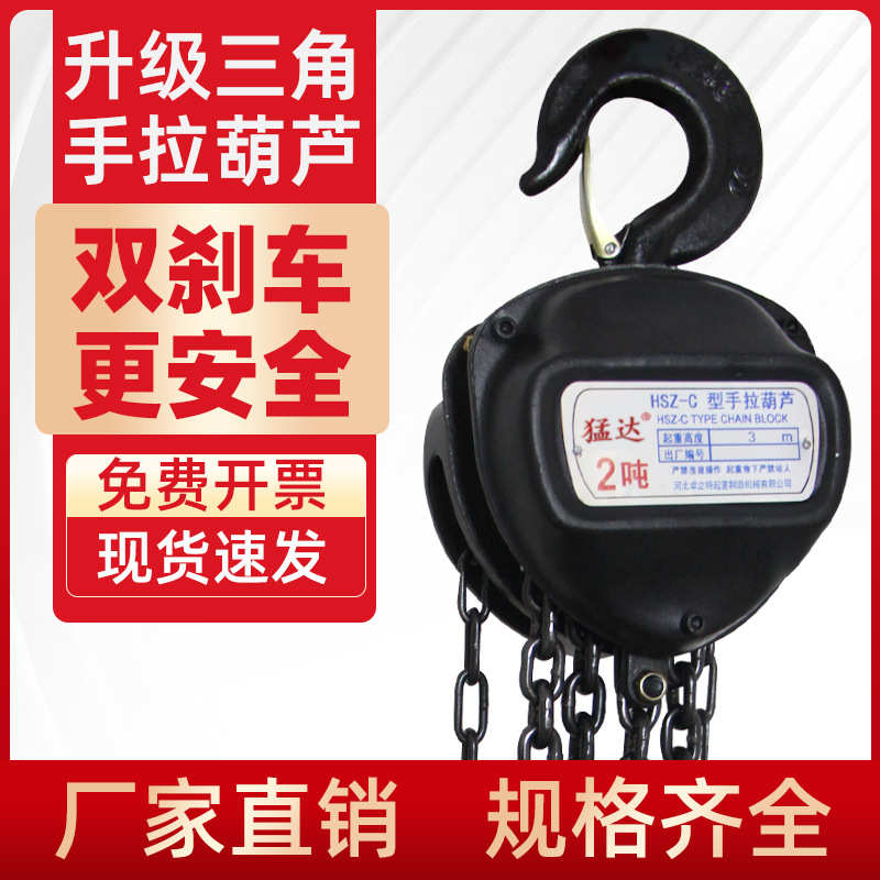 猛达手拉葫芦1/2/3吊葫芦5吨10t葫芦吊机手动小型圆形可起重倒链