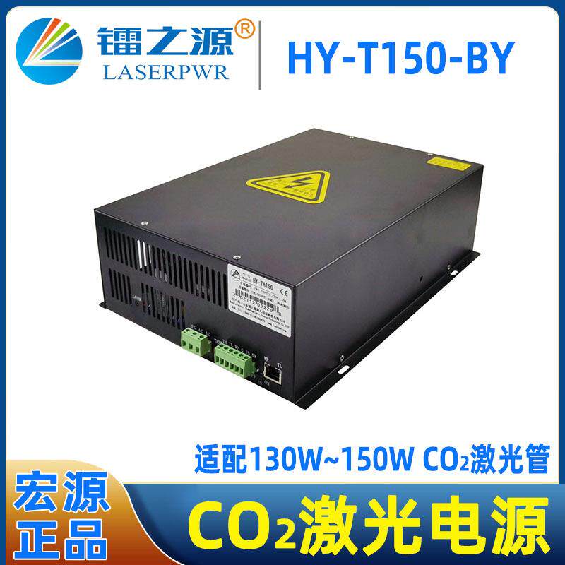 宏源150W激光电源HY-T150-BY瑞安博业激光切割机配套激光电源
