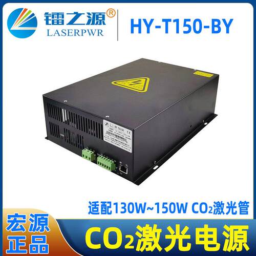 宏源150W激光电源HY-T150-BY瑞安博业激光切割机配套激光电源