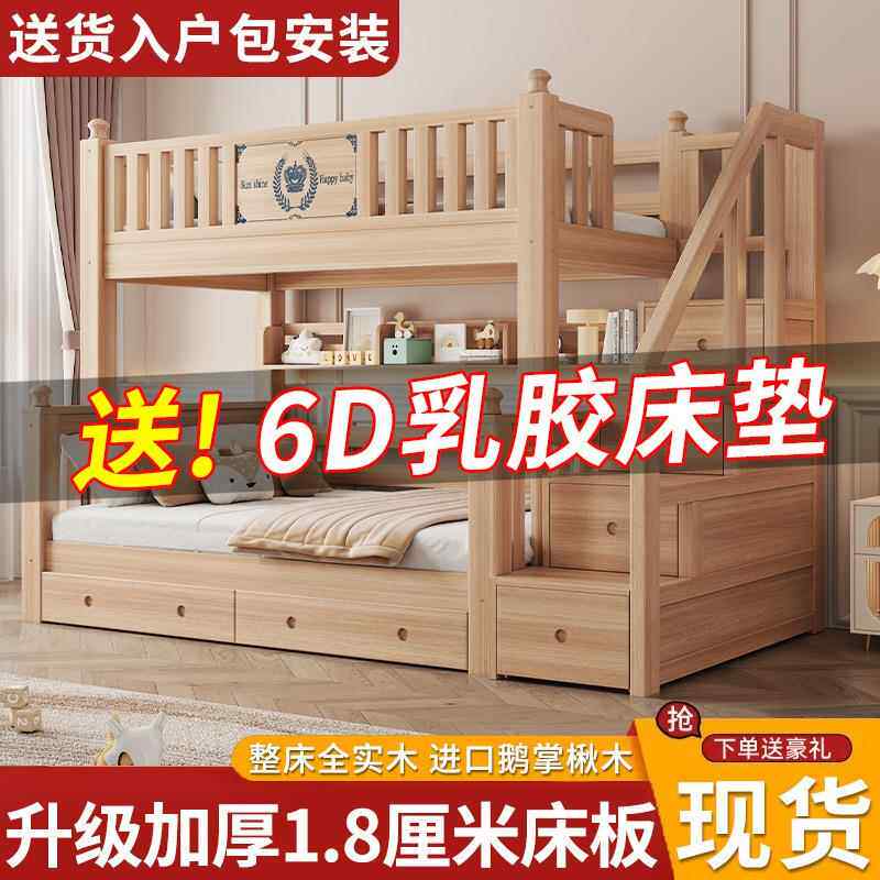 实木上下床双层儿童木床两层小户型高低鹅掌楸储物子母床分体式床