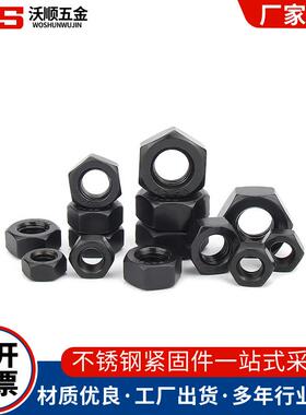 0丝4发黑不锈钢3六角螺母DIN934帽发936黑螺帽螺栓大全M5M6M10M1