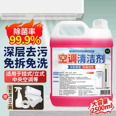 洗空调清洗剂工具全套家用内外机专用强力去污清洁免拆免洗接水罩