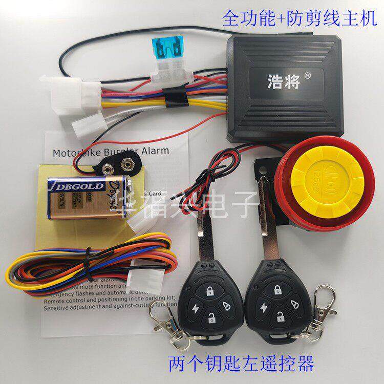 摩托车防盗器报警器 摩托配件，带电启动,电熄火,双闪 钥匙遥控器