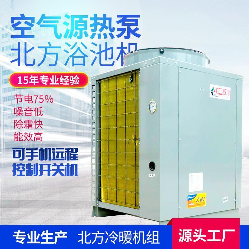 空气能浴池取暖热泵设备山庄酒店空气能热泵热水器空气能取暖热泵