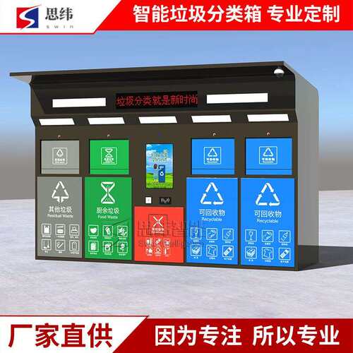 社区智能垃圾分类箱四分类金属垃圾桶垃圾箱房感应开门自动称重
