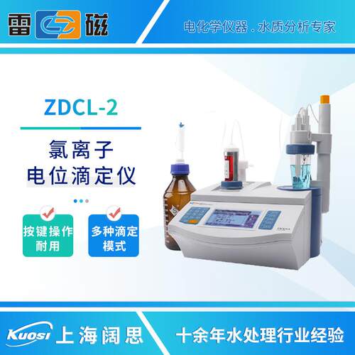 氯离子自动电位滴定仪ZDCL-2/1水泥混凝土氯离子含量测定仪
