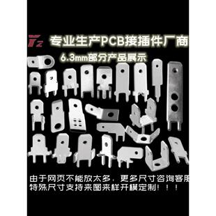 6.3刀片端子延伸250刀片Pcb焊接刀片电路板端子座焊接刀片0.8mm