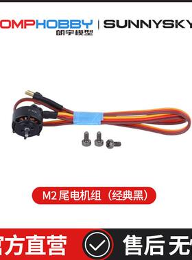 朗宇OMPHOBBY M2双无刷电机3D直升机尾电机组2037/2065/2104/2121