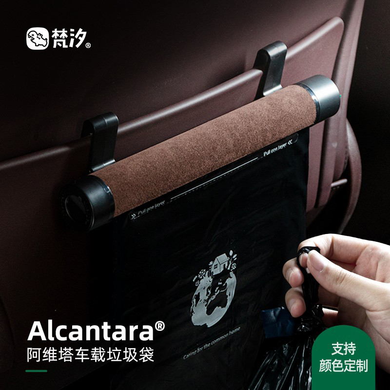梵汐适用阿维塔11配件车用垃圾桶后排改装内饰Alcantara汽车用品