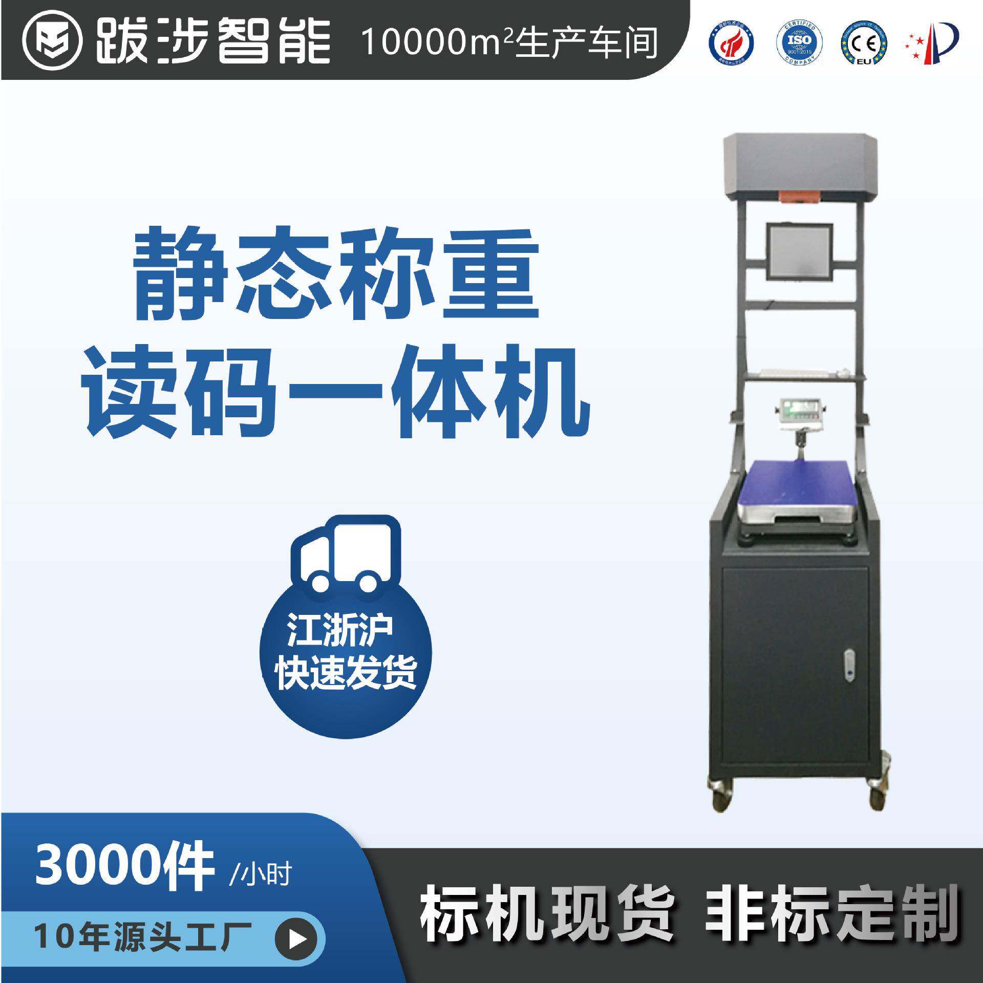 电商快递称重读码一体机静态DWS系统自动扫描条码设备秤