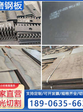 激光零切耐磨钢板nm500 NM450 400  mn13高锰无磁耐磨板定制加工
