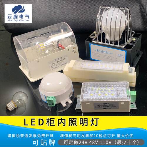 LED柜内照明灯 AC220V 4W 10W配电箱CGM1-6 LL10 高低压柜内照明