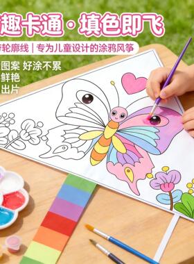 风筝儿童手工空白手绘画涂色自制微风易飞纸鸢新款风筝diy材料包