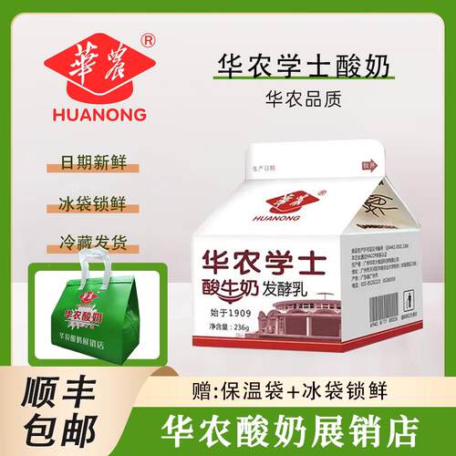 新疆包邮华农酸奶 原味学士酸牛奶华南农业大学低温益生菌发酵菌