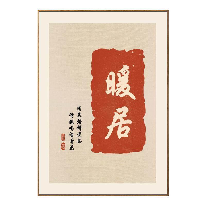 新中式电表箱装饰画竖款配电箱遮挡平安喜乐电闸盒电源开关挂画