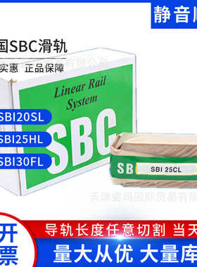 韩国SBC 标准四方 SBI15 20 25 30 35 45 55 65SL SLL滑块导轨