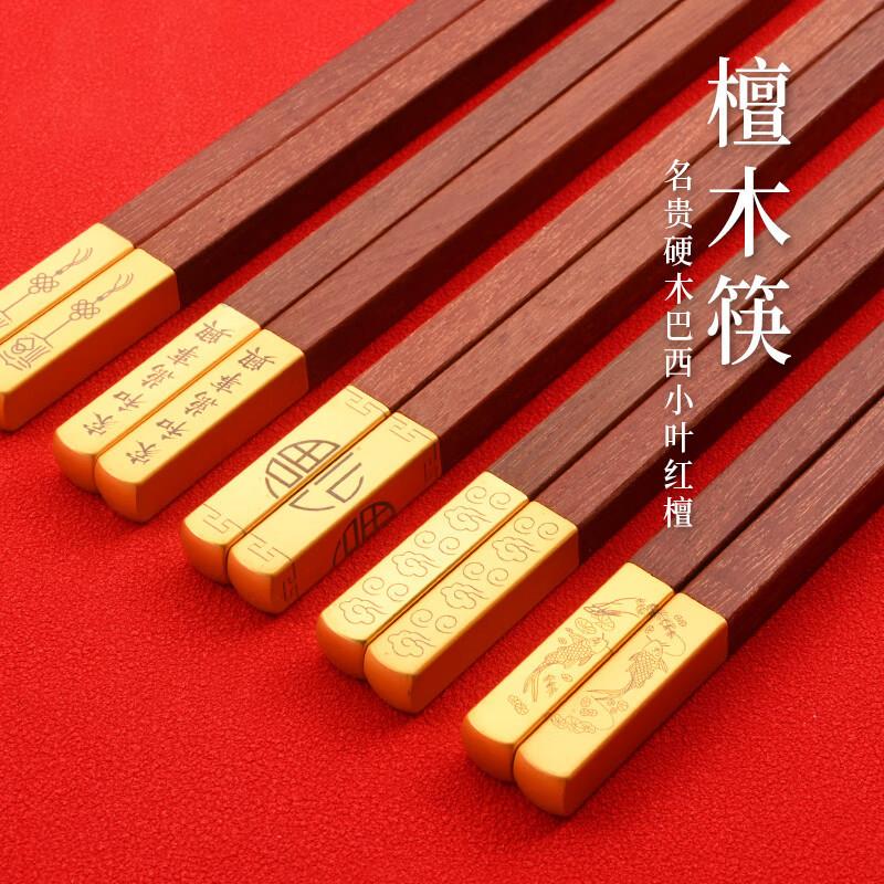 红檀木乔迁婚庆送礼高档红木筷子礼盒套装家用礼品筷刻字实木筷