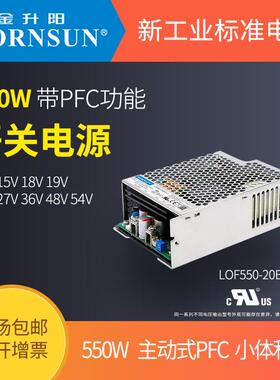 金升阳开关电源LOF550-20B12/15/18/19/24/27/36/48/54-C