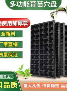 跨境直销黑色育苗盘穴盘长方形加厚多肉芽菜种植盆秧苗营养钵