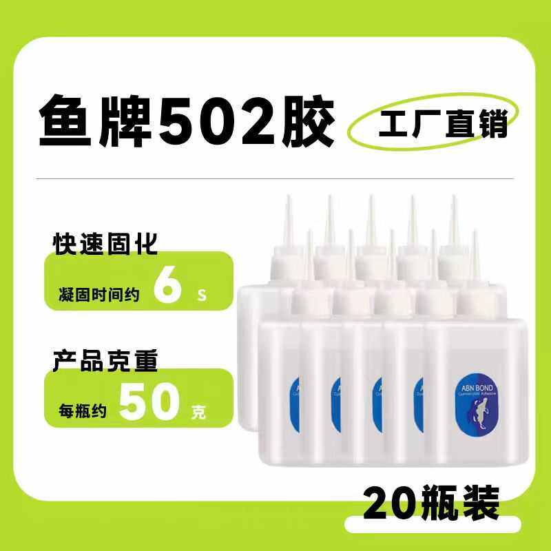 大瓶502胶三秒王快干强力胶水广告喷绘布工艺品家具木材修补70克