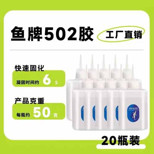 大瓶502胶三秒王快干强力胶水广告喷绘布工艺品家具木材修补70克