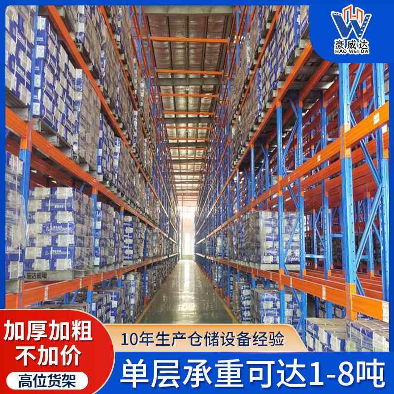 库房仓库加厚立体托盘货架菱形孔横梁式高位双深位仓储重型货架
