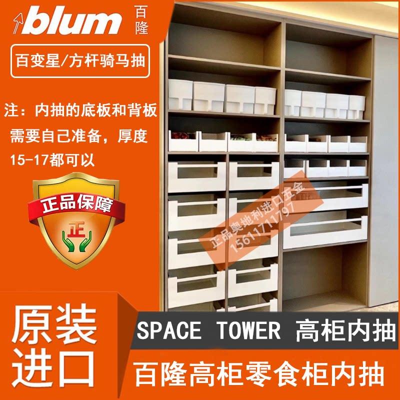 进口百隆百变星高柜内抽抽屉轨道骑马抽内高抽零食柜阻尼缓冲导轨