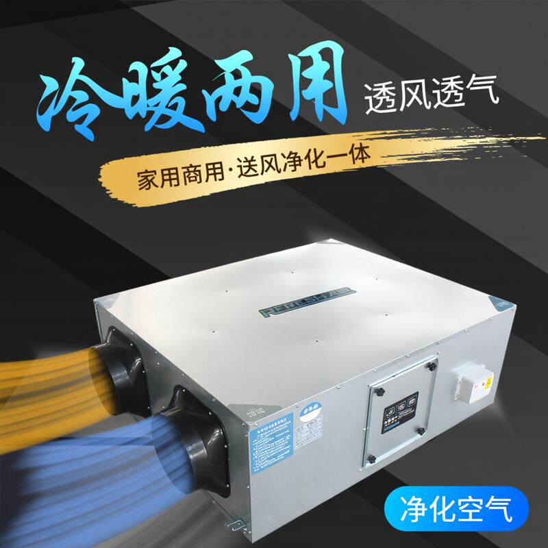 双6向流新换风换气机一体机家静用新风系统用新风机音通商风气机