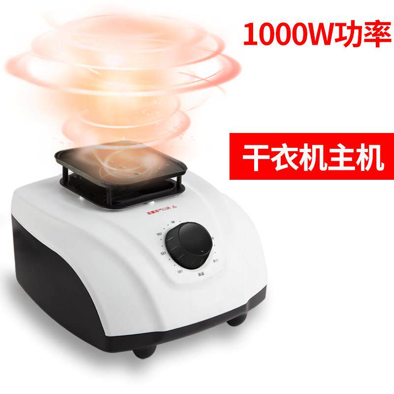 小型干衣机哄烘干机机头烘干器速干衣家用便携式风干机通用主机件