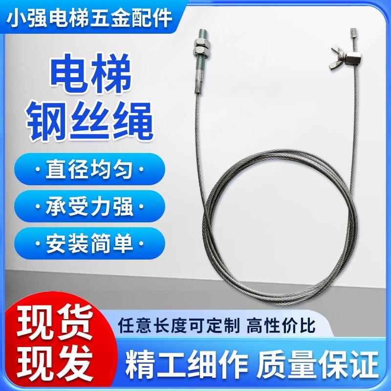 电梯专用钢丝绳厅门钢丝绳餐梯传菜梯厅门轿门联动钢丝绳
