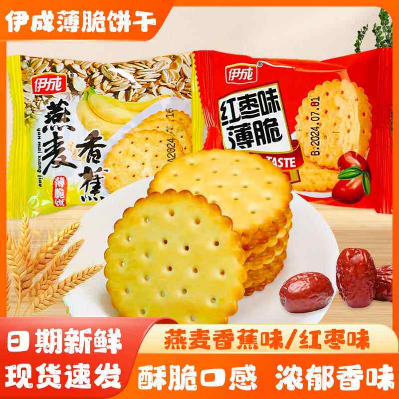 伊成燕麦香蕉薄脆饼红枣味薄脆韧性饼干儿童营养饼干早餐茶点饼